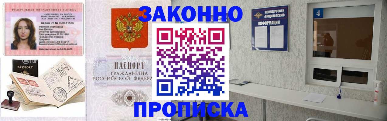 прописка в квартире в Бокситогорске