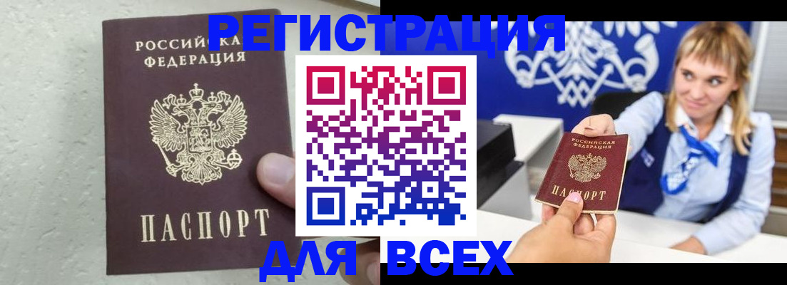 купить прописку в Бокситогорске