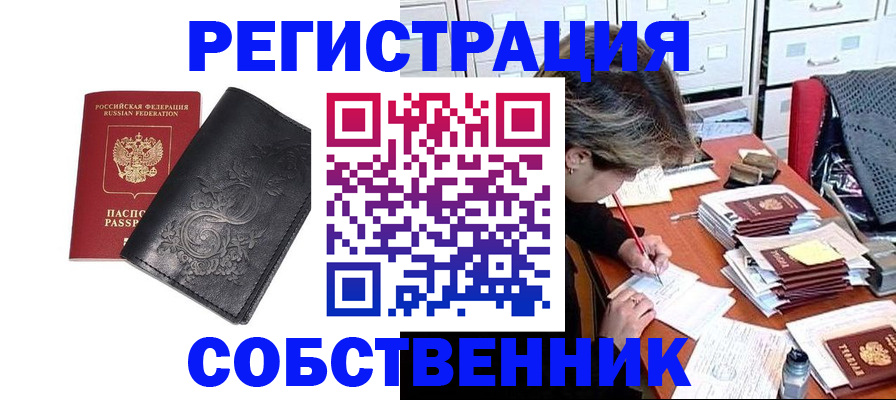 прописка законно в Бокситогорске