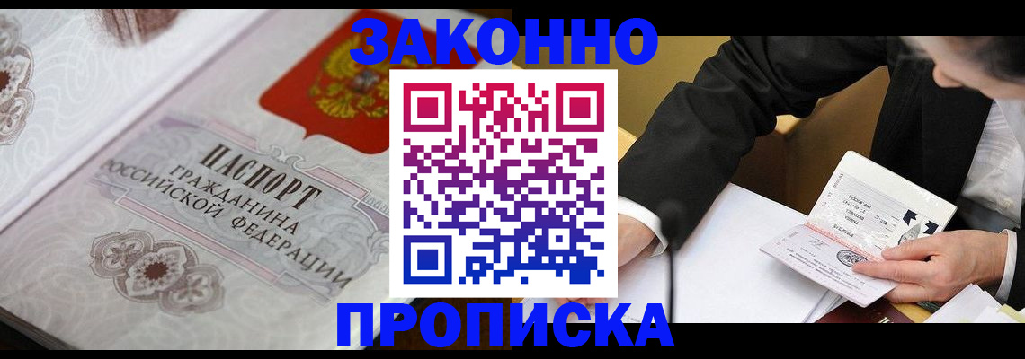 временная прописка в Бокситогорске
