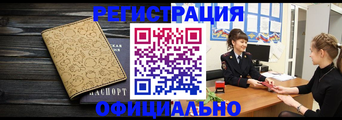 прописка законно в Бокситогорске